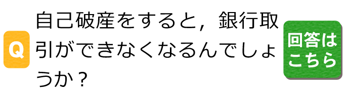 千葉で 自己破産 をお考えの方は 弁護士法人心 千葉法律事務所 まで